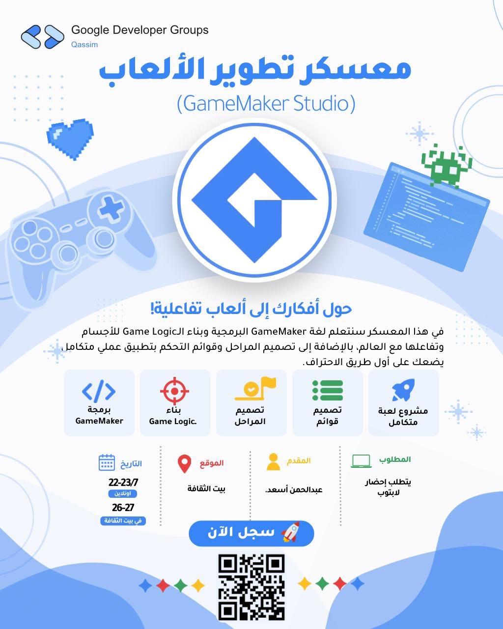 معسكر تطوير الألعاب GameMaker Studio (اونلاين) 👾