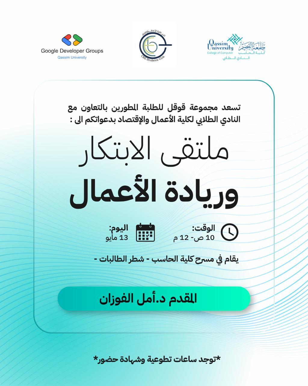 ملتقى الإبتكار وريادة الأعمال