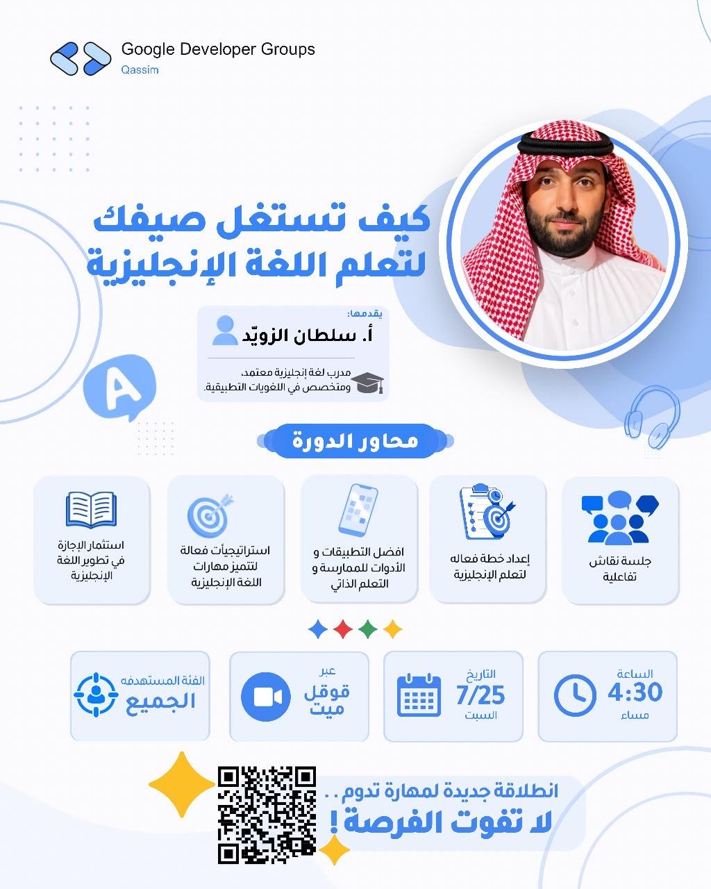 كيف تستغل صيفك لتعلم اللغة الإنجليزية ✨