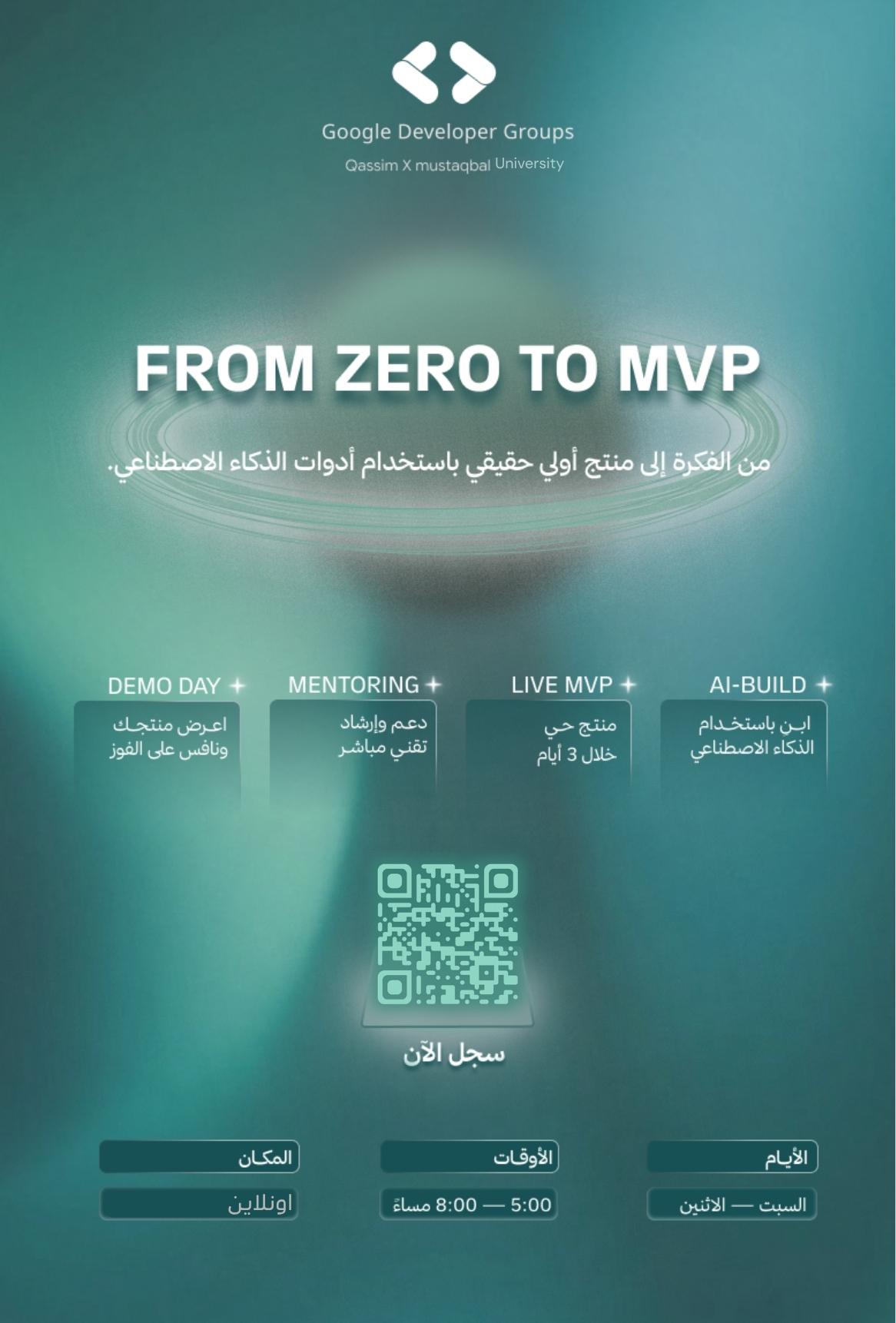 معسكر From Zero to MVP