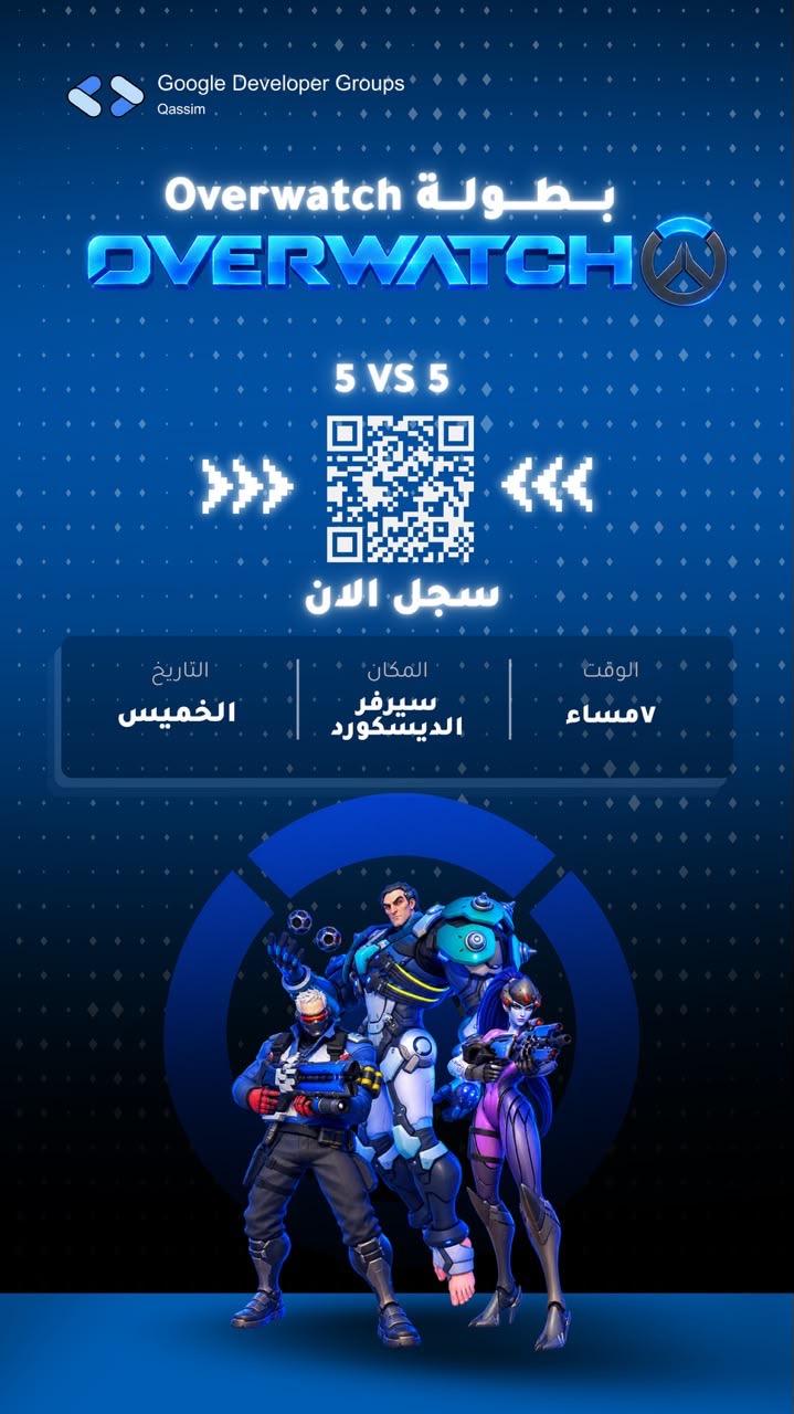 بطولة Overwatch 🎮