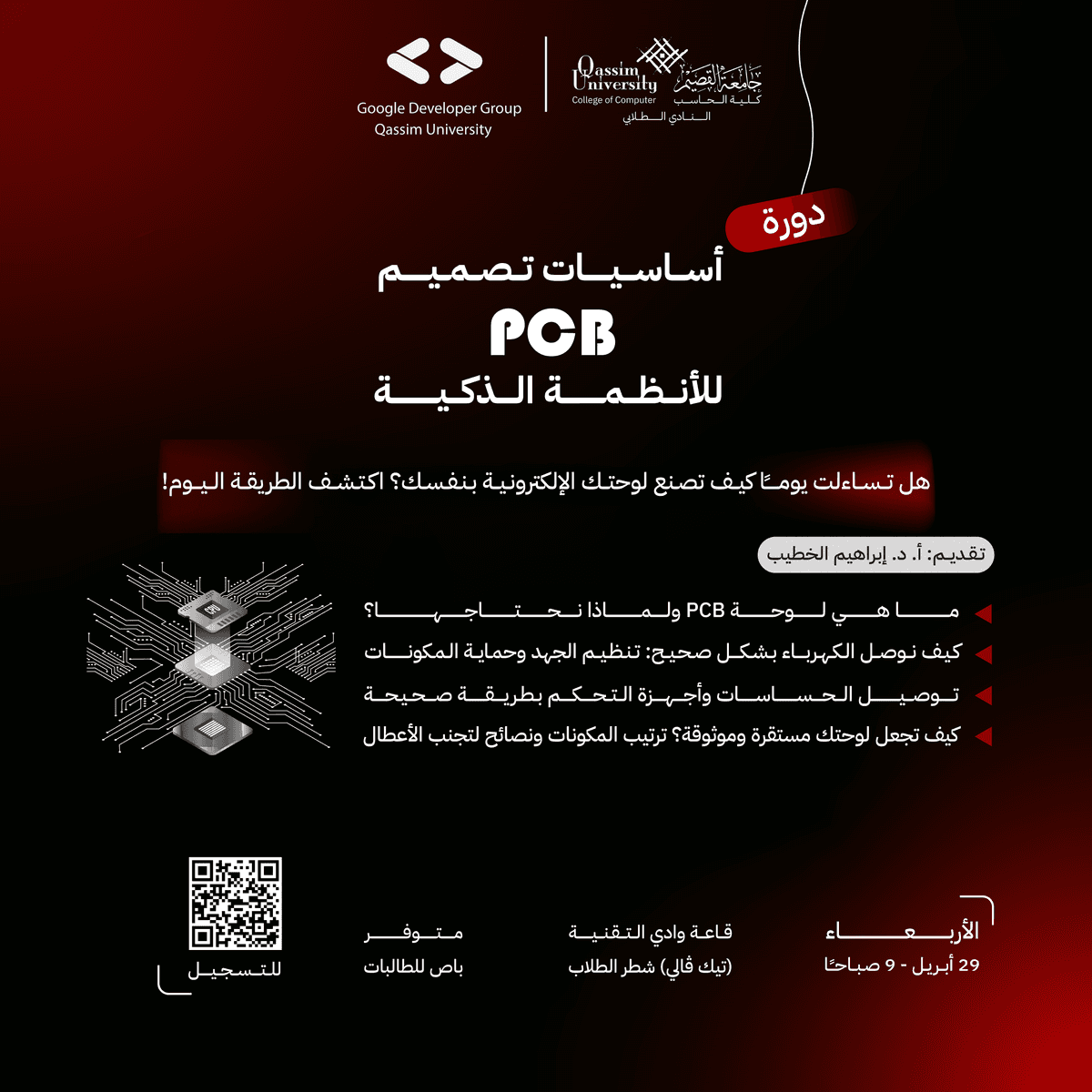 أساسيات تصميم PCB للأنظمة الذكية