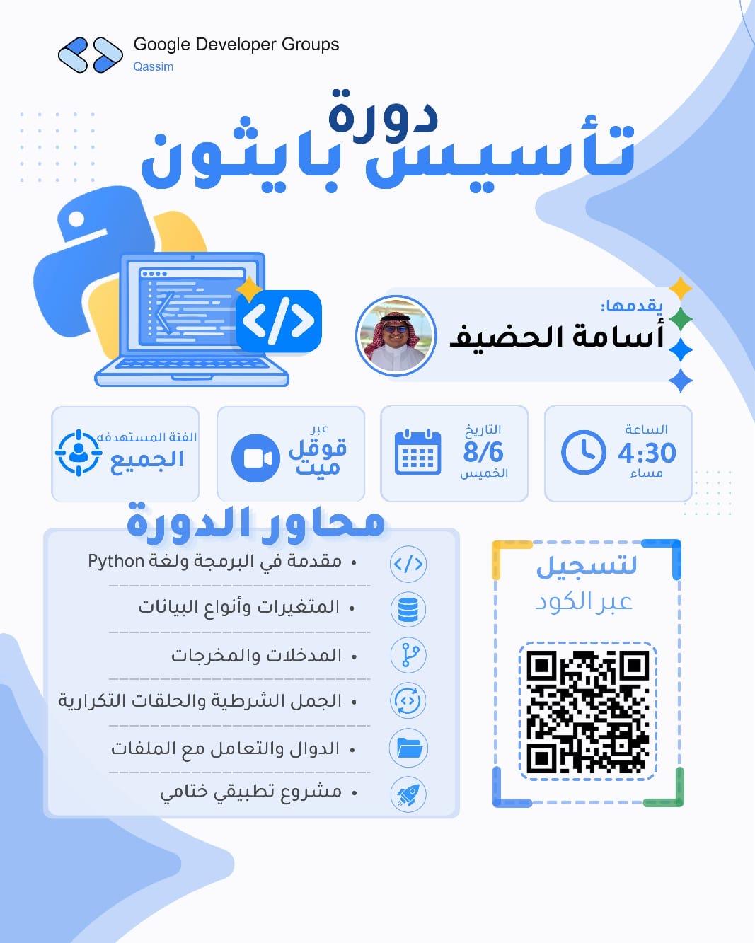 أساسيات لغة البايثون ✨