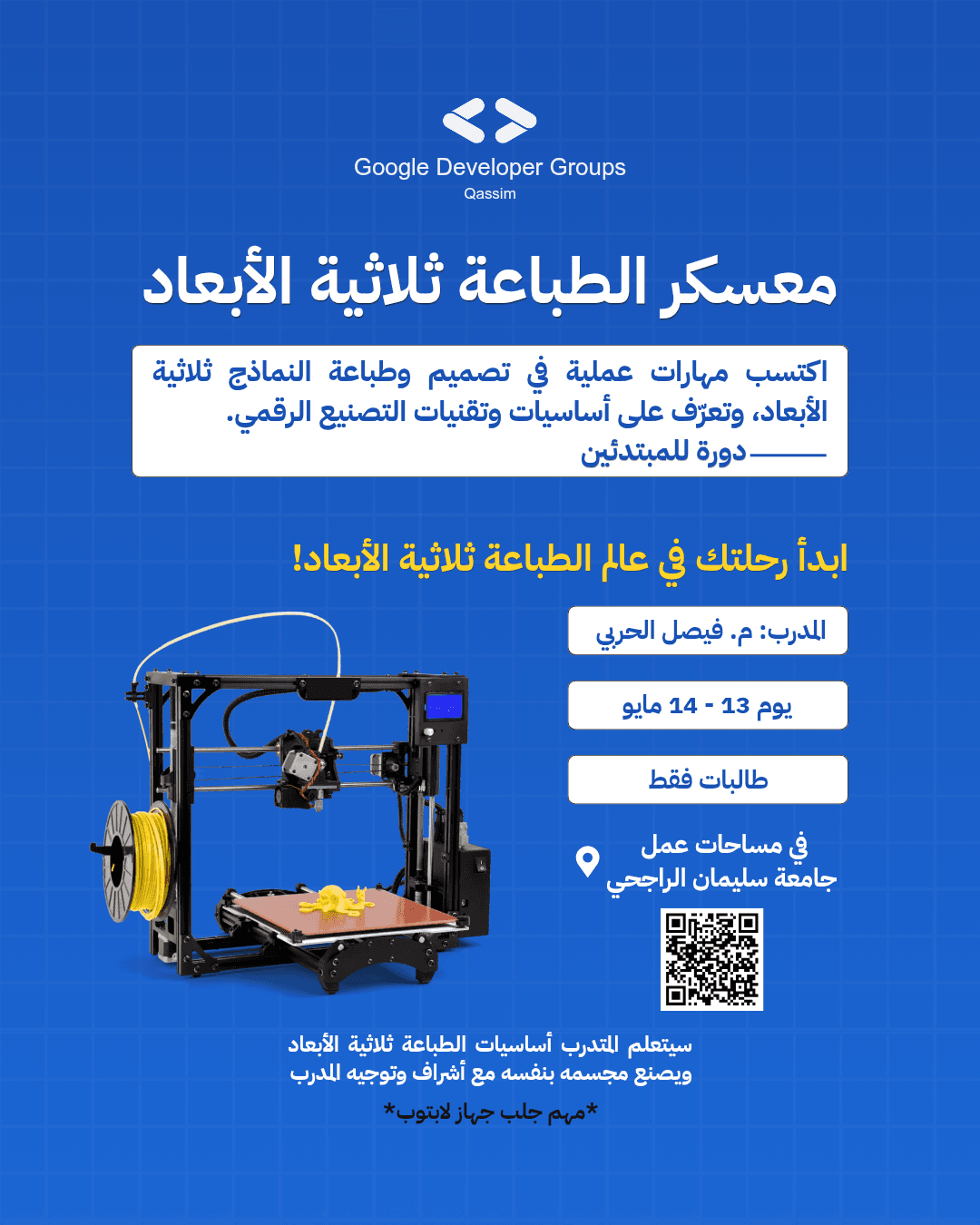 معسكر الطباعة ثلاثية الأبعاد