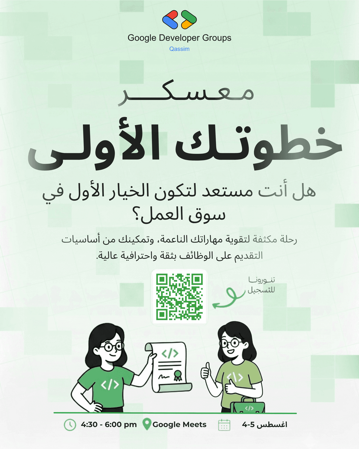 معسكر خطوتك الأولى