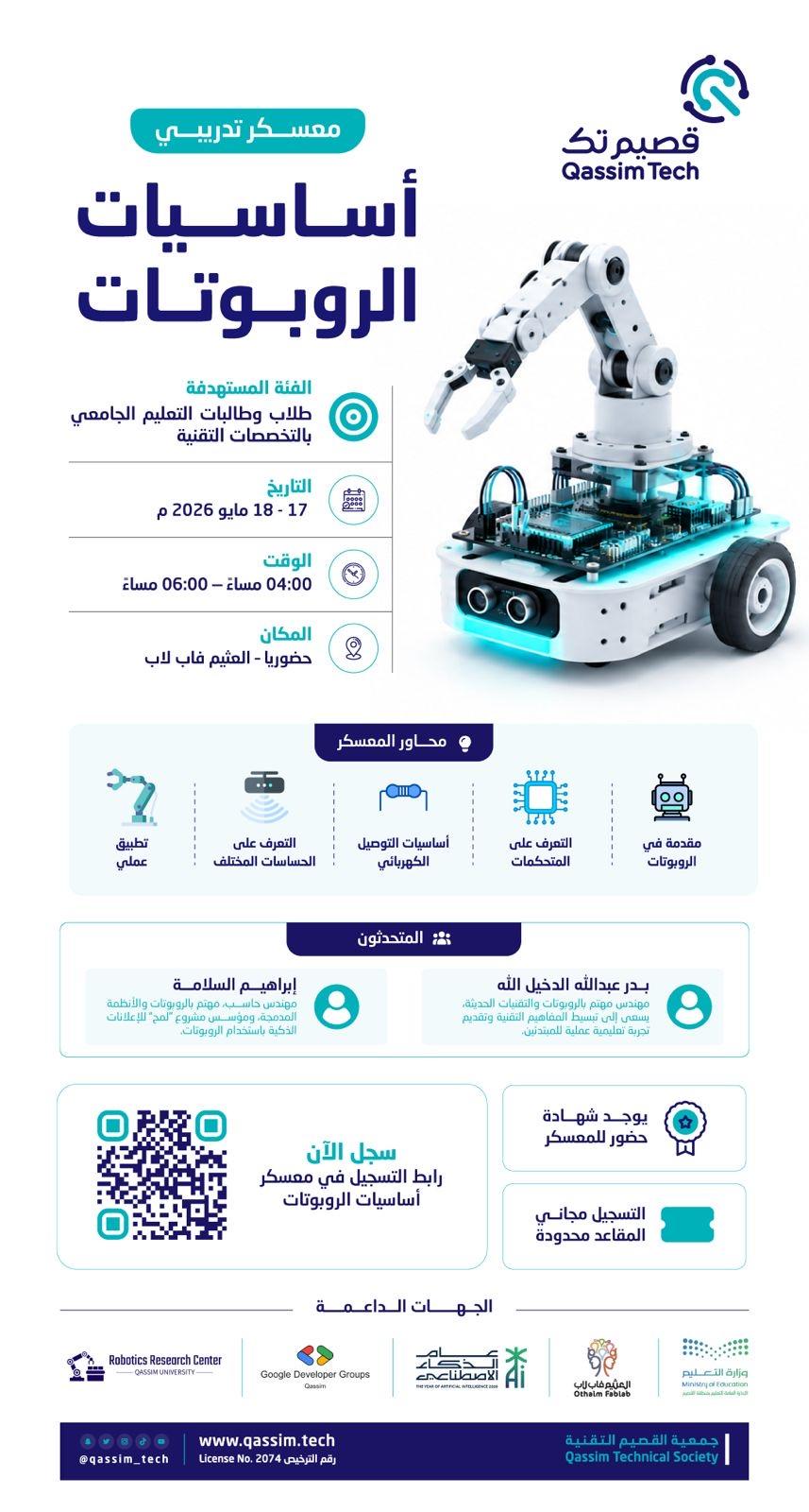 معسكر أساسيات الروبوتات ⭐️